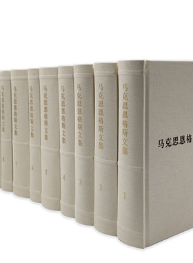 马克思恩格斯文集全10册 列宁斯大林哲学经典 涵盖马克思主义哲学选集 政治经济学和科学社会主义 党政读物书籍