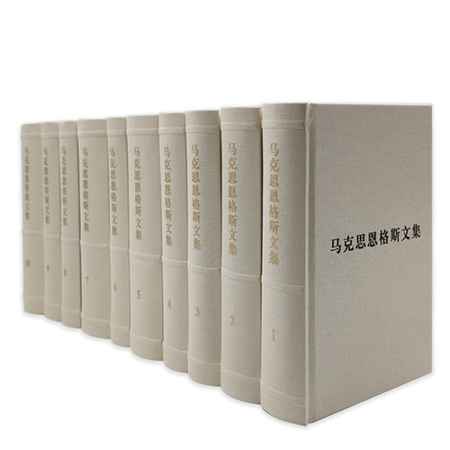 正版包邮 马克思恩格斯文集 全集10册 马克思主义哲学选集基本原理资本论政治经济学1844年经济学哲学手稿共产党宣言党政读物书籍