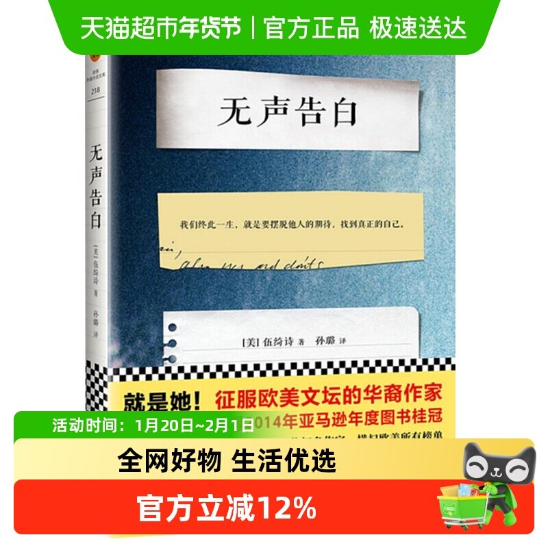 无声告白 伍绮诗击败史蒂芬金及其他99位作家现当代文学新华书店,书籍/杂志/报纸,现代/当代文学,淘宝优惠券,粉丝福利购,淘宝优惠卷
