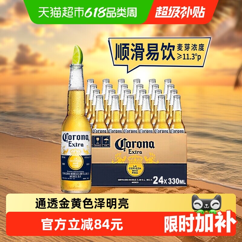 Corona/科罗娜特级啤酒11.3&deg;P墨西哥风味拉格 整箱批发