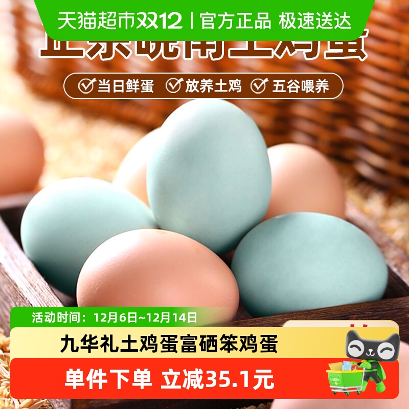 九华礼土鸡蛋乌鸡蛋