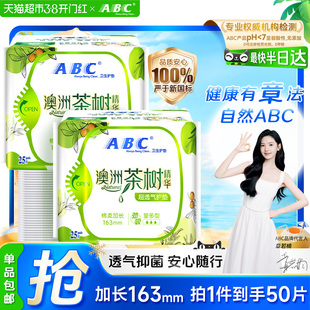 ABC卫生巾护垫姨妈巾澳洲茶树抑菌加长163国货50片 官方正品