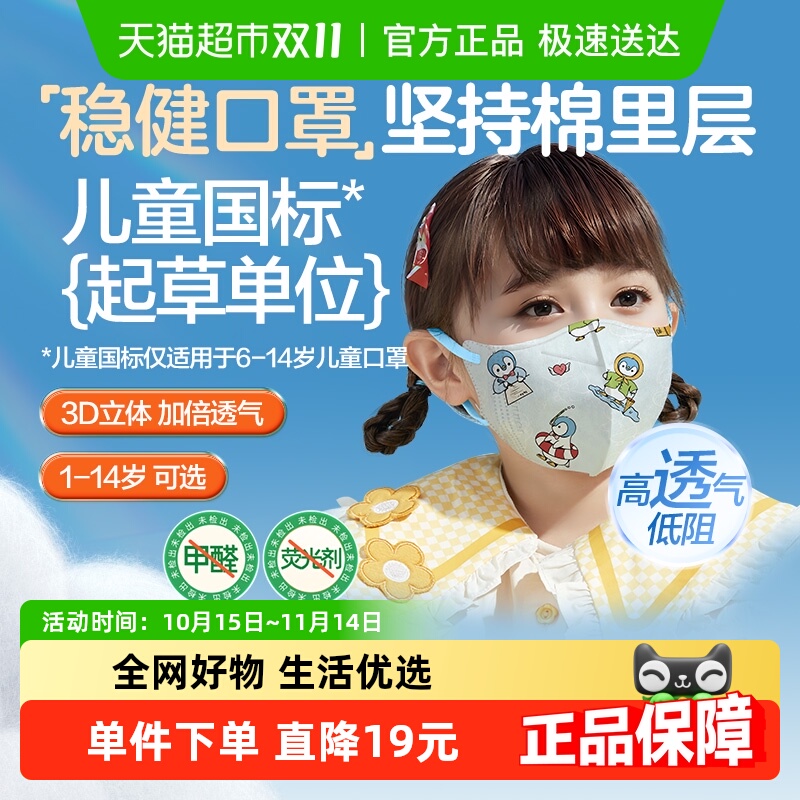 稳健立儿童3D立体口罩