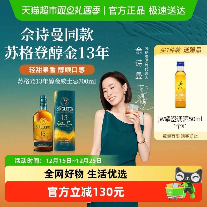 【佘诗曼同款】苏格登醇金13年单一麦芽苏格兰威士忌酒700ml洋酒