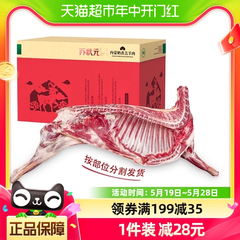 苏状元羊肉新鲜现杀10斤内蒙羔羊肋排羊蝎子羊后腿火锅食材礼盒