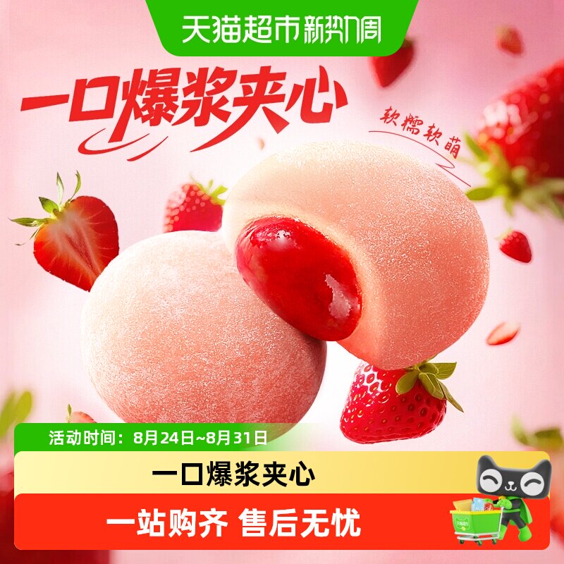 百草味果心团子草莓麻薯休闲零食传统糕点心爆浆麻糍小吃