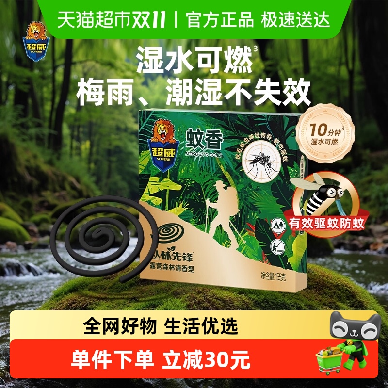 超威户外型驱蚊10圈加大圈盘香