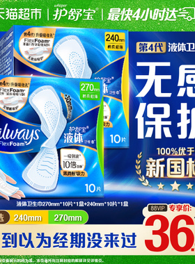【热销爆款】护舒宝液体卫生巾240+270多规格可选超薄透气姨妈巾