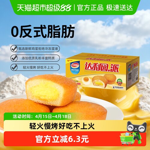 达利园蛋黄派零食糕点