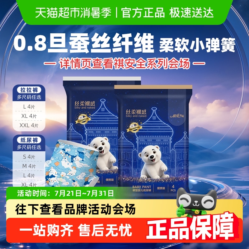 祺安丝柔裸感瞬吸锁水拉拉纸尿裤超柔亲肤透气婴儿尿不湿试用装