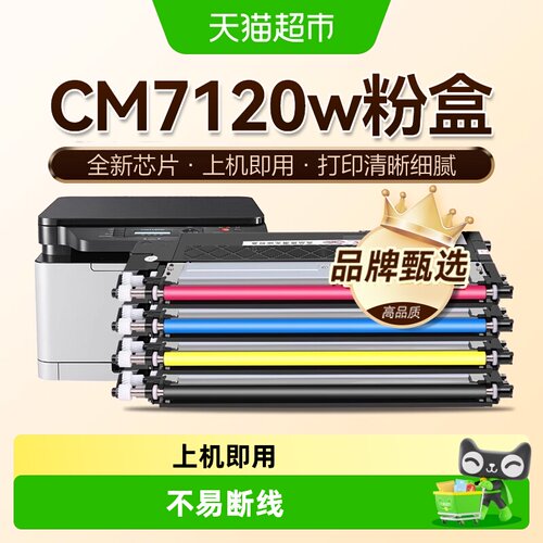 图盛联想CM7120w粉盒高清打印