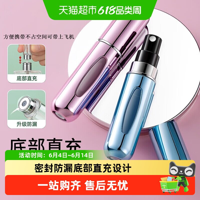 乐缔香水分装瓶子底部直充小样真空分装瓶旅行便携按压超细喷雾瓶
