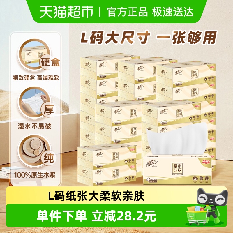 清风L码200抽36盒硬盒餐巾纸整箱