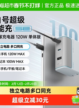 CUKTECH酷态科10号电能充SE多口120W氮化镓充电器笔记本适配器