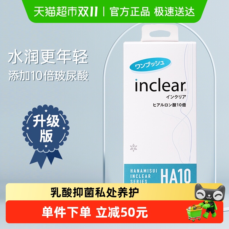 hanamisui进口私处护理凝胶