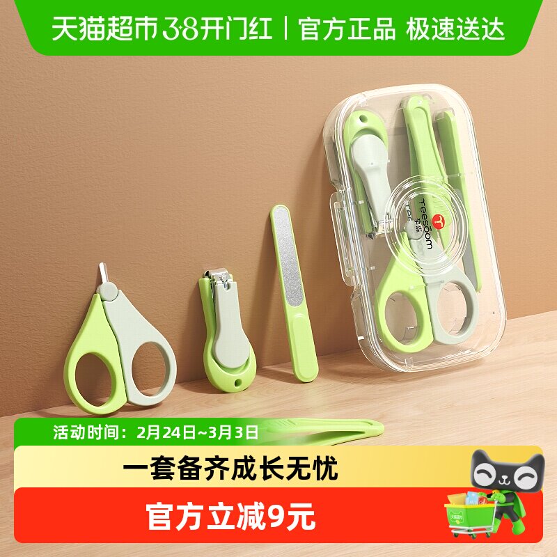 Yeesoom孕森婴儿指甲剪新生专用宝宝指甲刀儿童指甲钳护理装