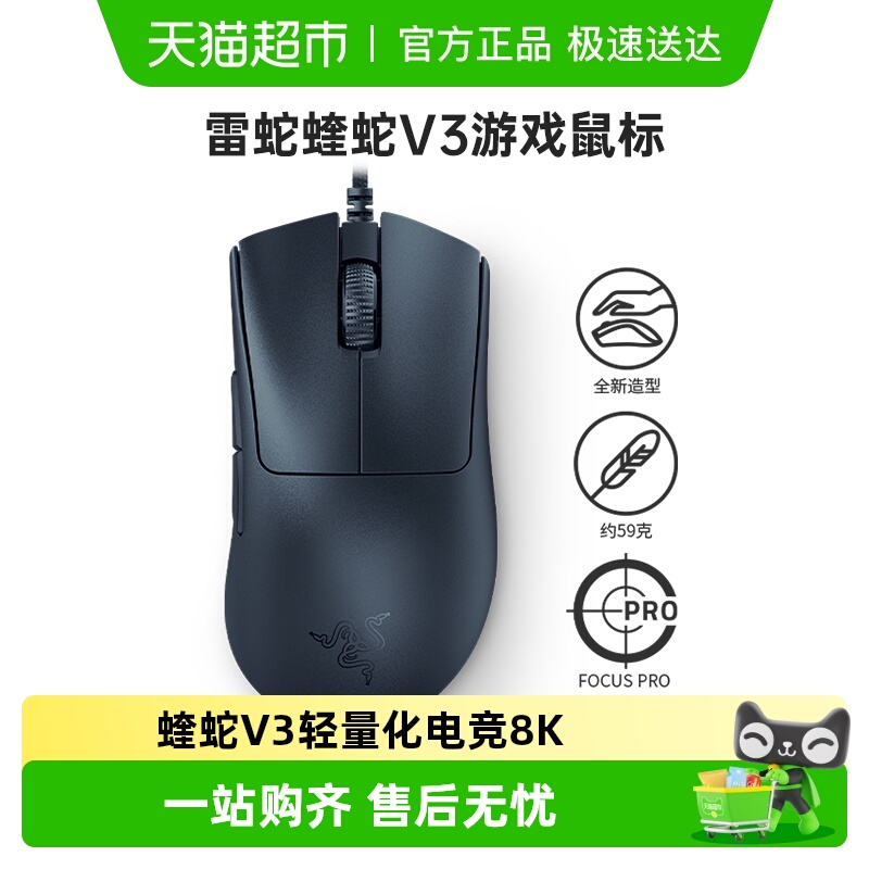 Razer雷蛇蝰蛇V3有线游戏鼠标