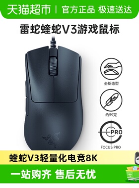 Razer雷蛇炼狱蝰蛇V3轻量化电竞8KHz台式机电脑USB有线游戏鼠标