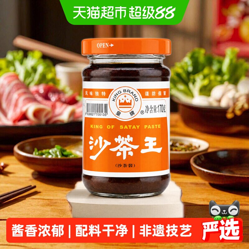 皇牌沙茶王170g沙茶酱非遗技艺