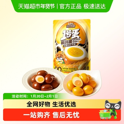 三只松鼠多味熟食卤味鹌鹑蛋480g