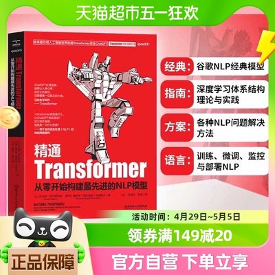 精通Transformer:从零开始构建最先进的NLP模型