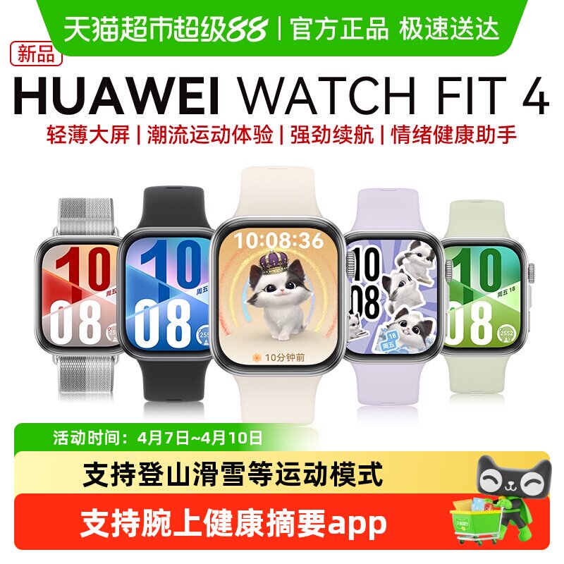 【下拉详情领优惠】华为手表WATCH FIT4智能运动手表男女款环腕表