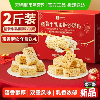 良品铺子精装牛乳蛋酥沙琪玛礼盒