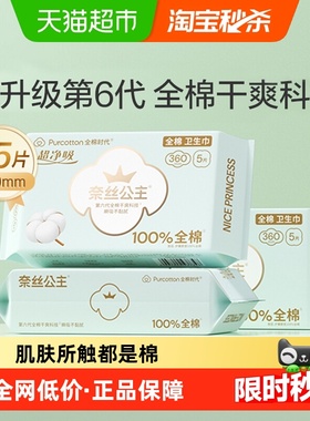 【优于新国标】全棉时代奈丝公主医护级卫生巾加长夜用360mm15片