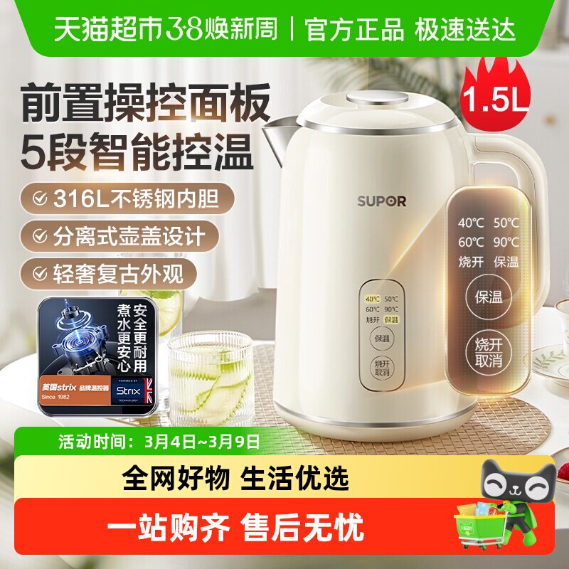 苏泊尔电热水壶新款家用316L不锈钢保温一体电水壶自动烧水开水壶