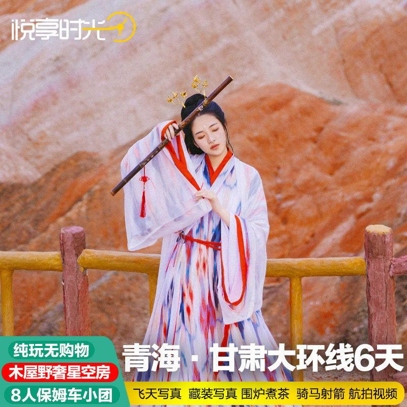 西北大环线5天纯玩小团
