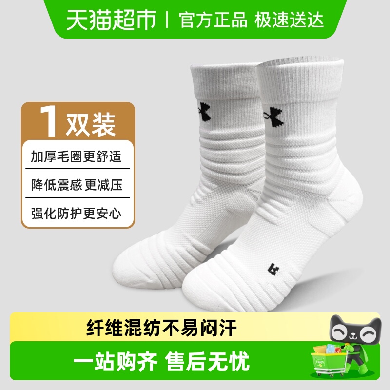 安德玛UA专业实战耐磨篮球袜