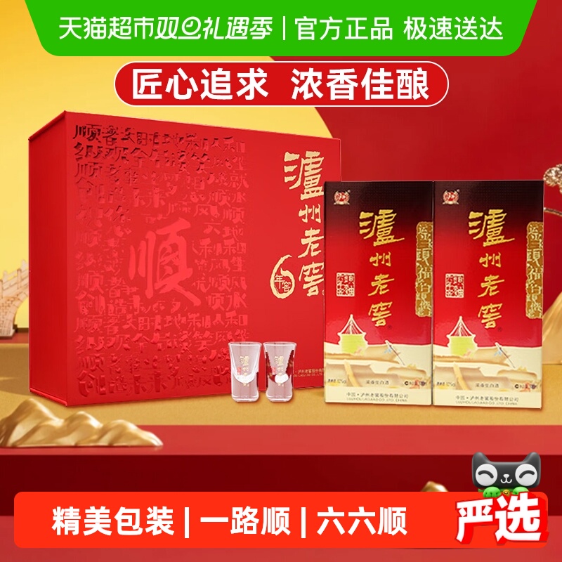 泸州老窖六年窖头曲路路顺礼盒52度浓香型白酒过节送礼