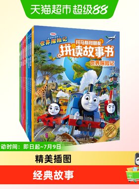 托马斯和朋友拼读故事