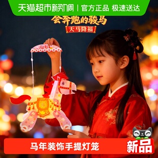 新新精艺新年灯笼2026马年新款春节过年走马灯装饰儿童手提灯笼