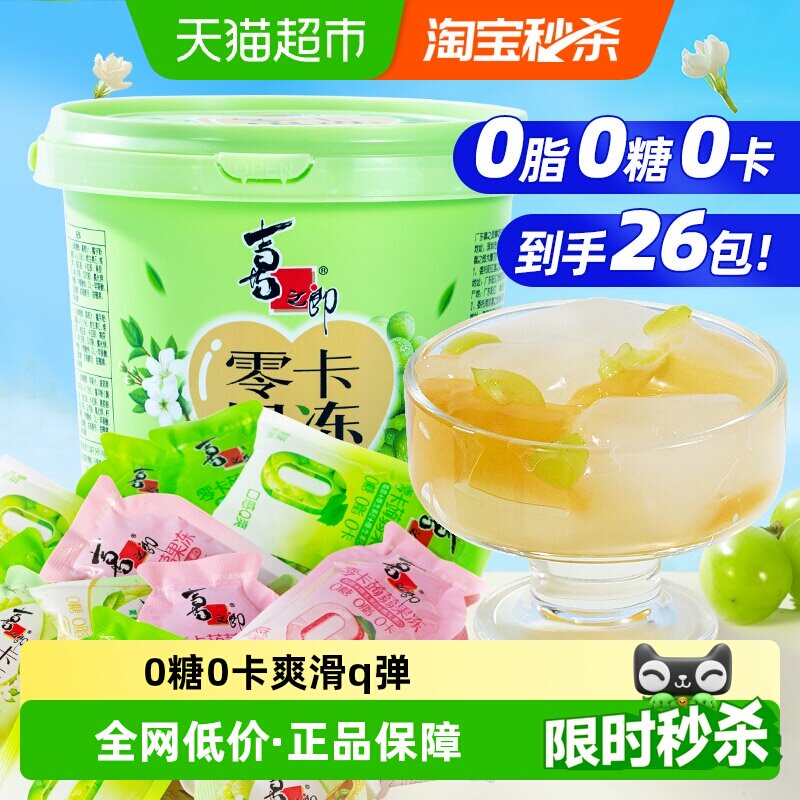 喜之郎零卡蒟蒻果冻520g*1桶3口味0糖0脂儿童零食小吃低脂零食品