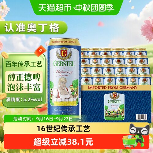 奥丁格德式小麦白啤天然酵母发酵