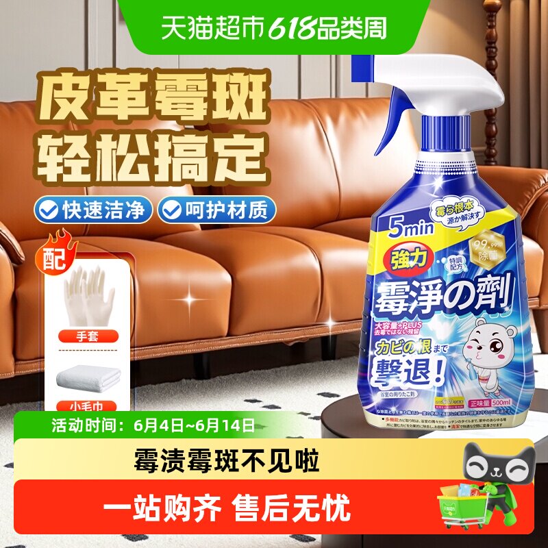 皮革除霉剂沙发去霉斑除霉菌清洁剂皮沙发发霉清除剂皮包皮衣除霉