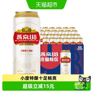 【燕京啤酒】U8优爽小度特酿500ml*24罐整箱特价上新好礼