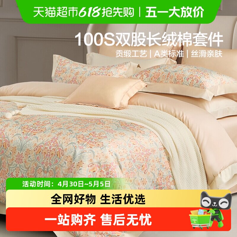 ˮ�ǼҷĹ���100֧˫�ɳ������ļ��׹��и߶�֯���Ứ����ʽ��Ʒ 716.56Ԫ(��88VIP 95��)