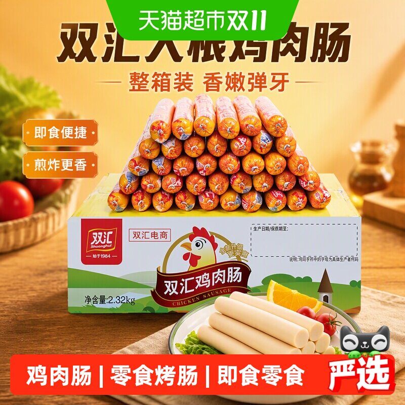 双汇鸡肉肠大根火腿肠整箱装煎炸淀粉肠油炸烤肠即食香肠