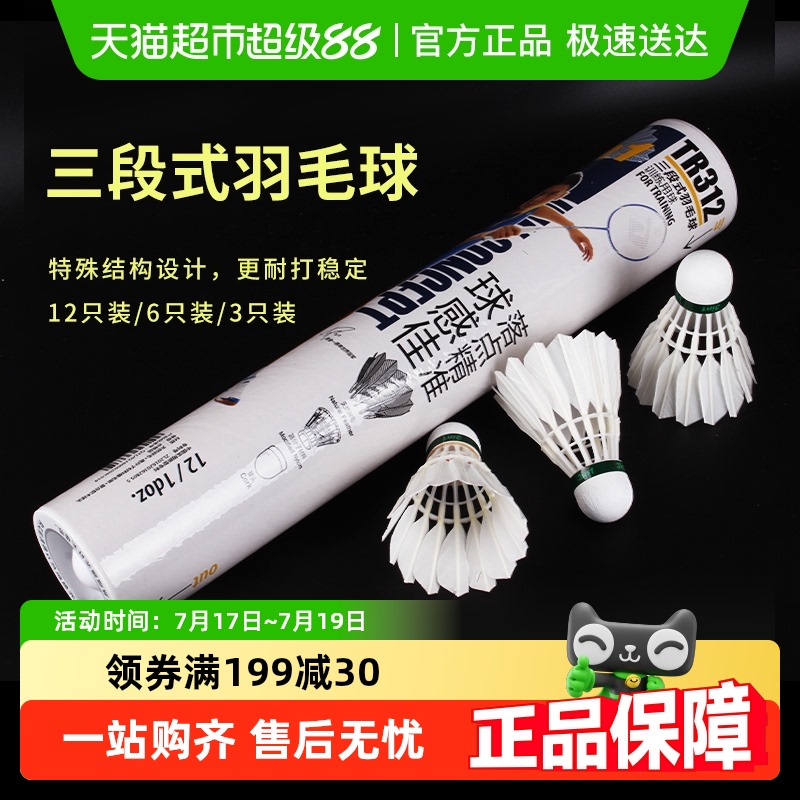 下单包邮红双喜羽毛球耐打
