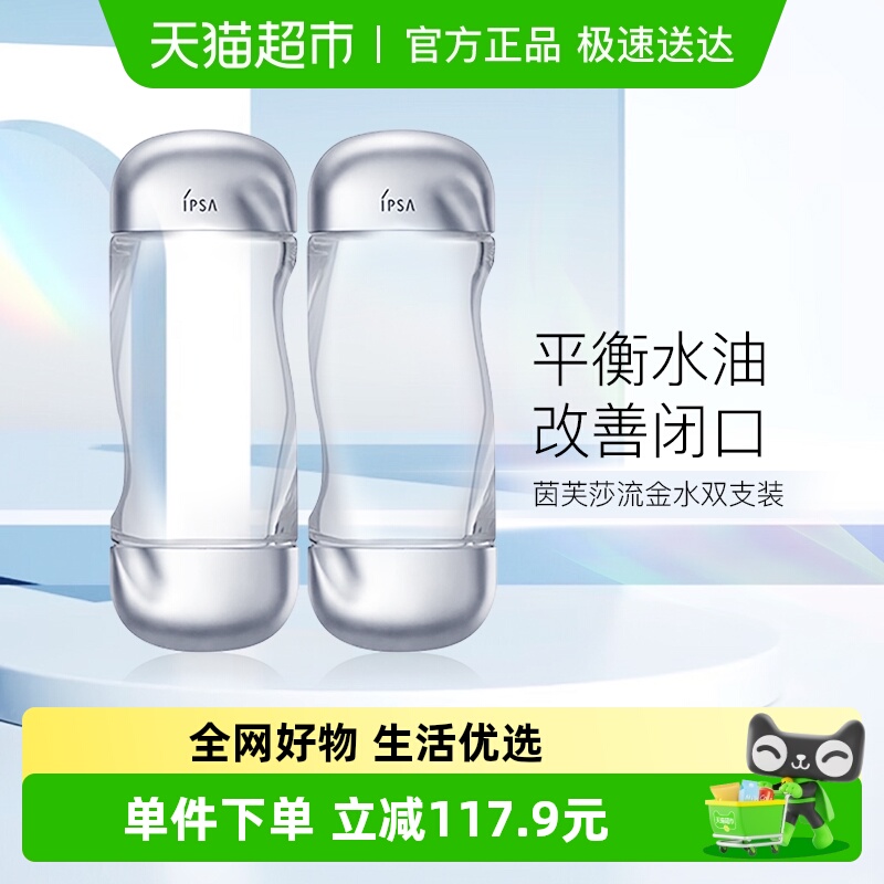 茵芙莎520礼物流金岁月护肤品2瓶