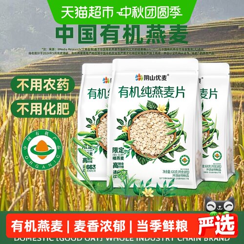 阴山优麦有机纯燕麦片630g*3袋