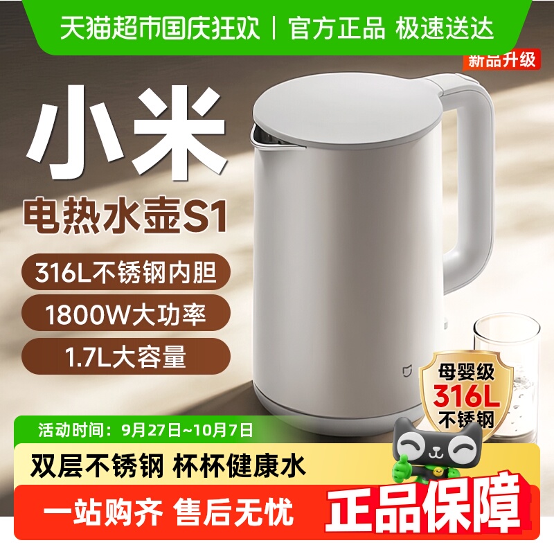 小米米家电热水壶S1316L