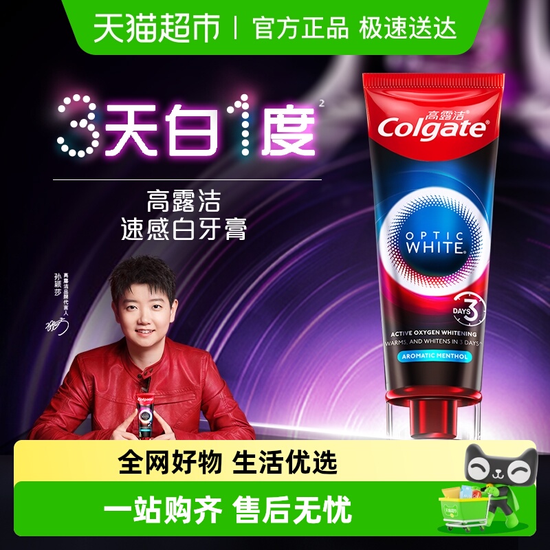 高露洁亮白去黄去口臭牙膏85g