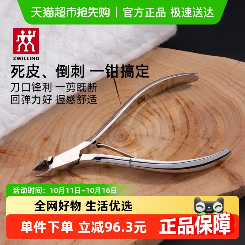 双立人德国进口斜口设计指甲工具