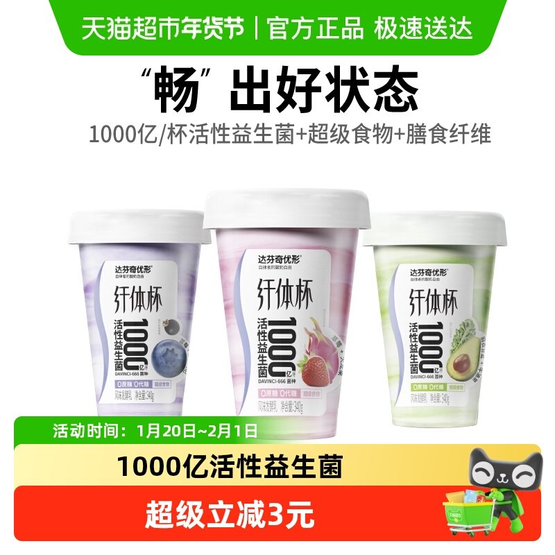 达芬奇酸奶纤体杯1000亿活性益生菌0代糖发酵菌,咖啡/麦片/冲饮,低温酸奶,淘宝优惠券,粉丝福利购,淘宝优惠卷