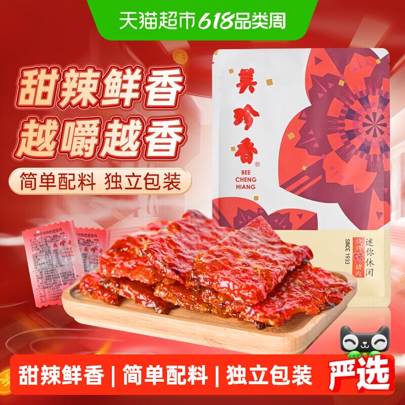 美珍香辣猪肉脯肉干办公室解馋休闲独立小吃包装零食熟食伴手礼品