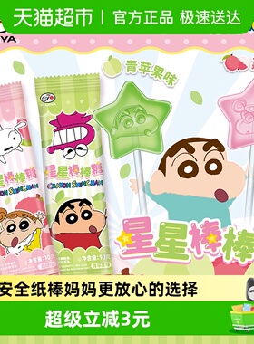 不二家蜡笔小新星星棒棒糖10支装儿童安全纸棒糖果零食独立包装