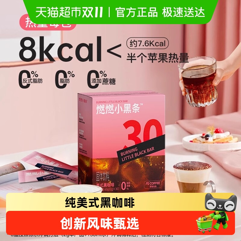 F5燃烧小黑条美式黑咖啡